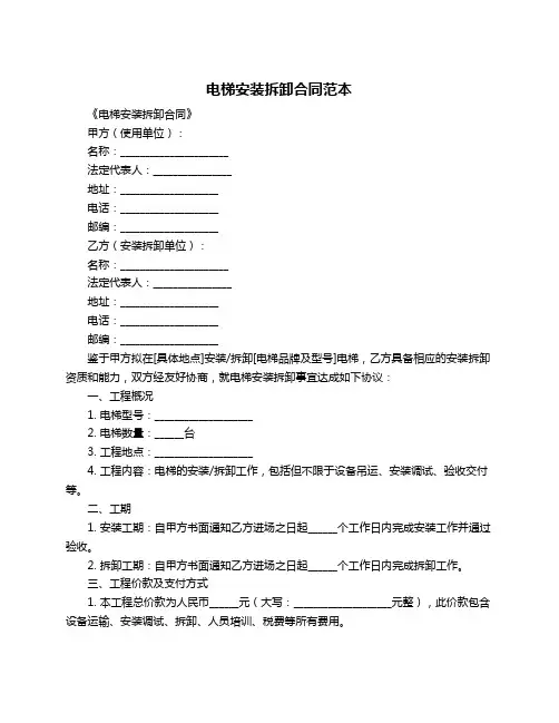 电梯安装拆卸合同范本