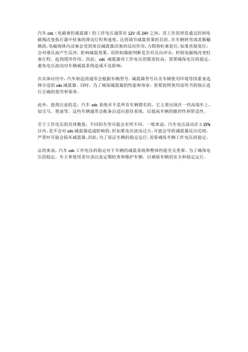 汽车cdc工作电压