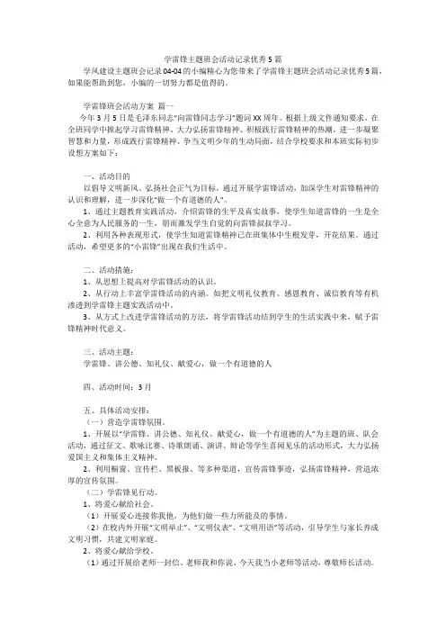 学雷锋主题班会活动记录优秀5篇
