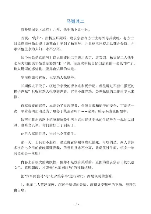 李商隐的《马嵬》赏析