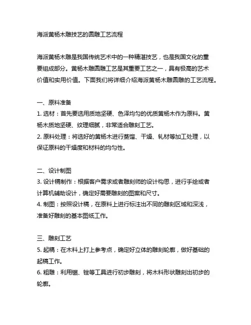 海派黄杨木雕技艺的圆雕工艺流程