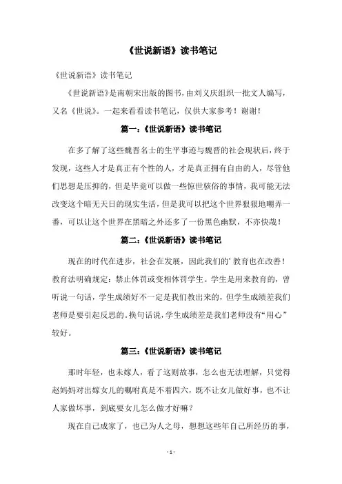 《世说新语》读书笔记