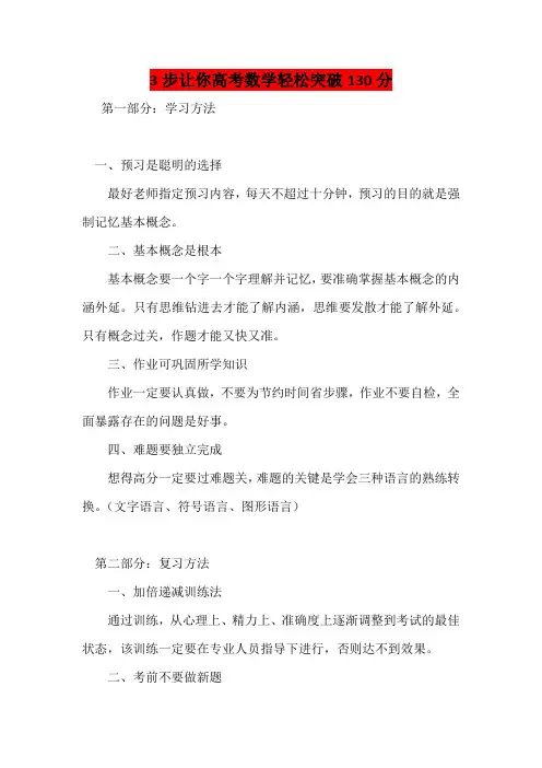 3步让你高考数学轻松突破130分