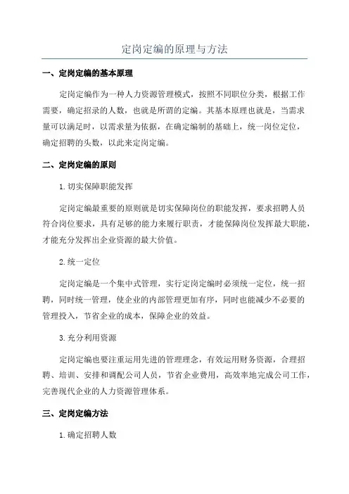 定岗定编的原理与方法