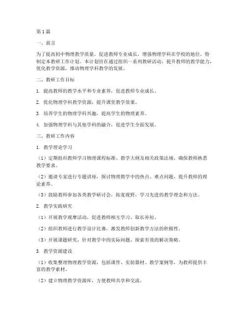 初中物理组教研工作计划(3篇)