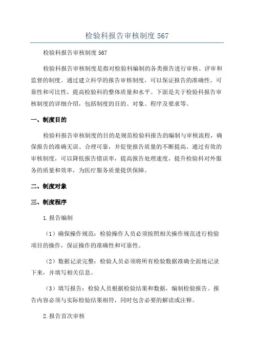 检验科报告审核制度567