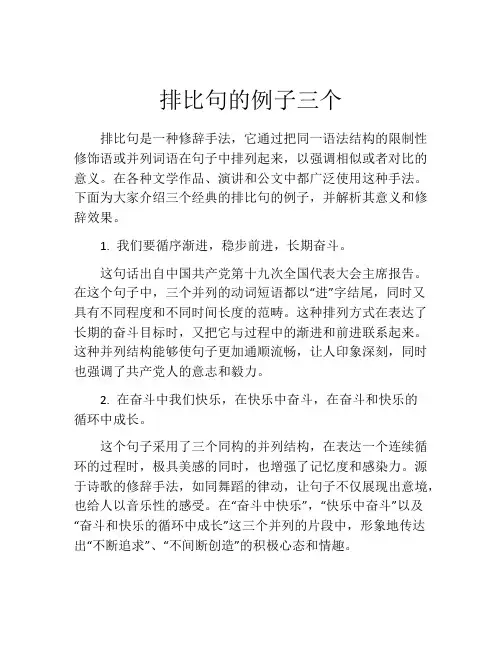 排比句的例子三个