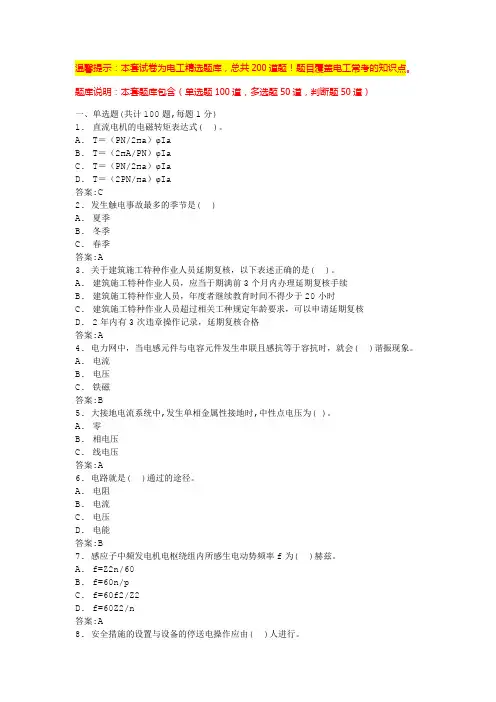 电工证题库(最新版)