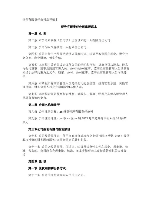 证券有限责任公司章程