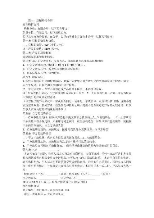 豆粕采购合同