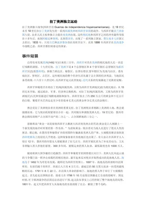 拉丁美洲独立运动
