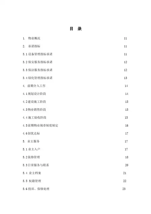 财富中心物业管理策划书