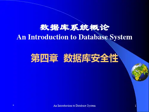 第04章 数据库安全性