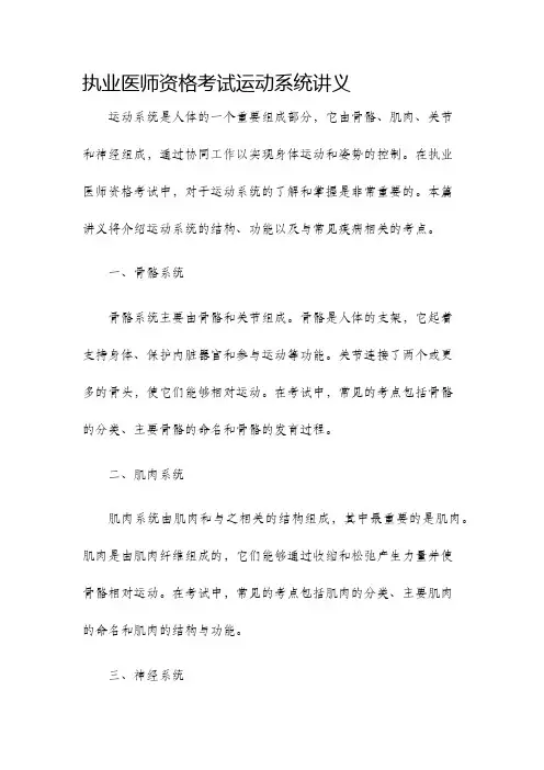 执业医师资格考试运动系统讲义