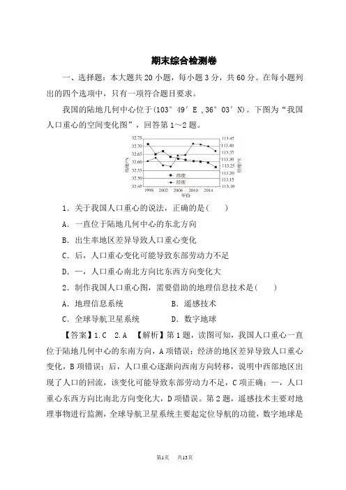 中图版高中地理必修第2册 期末综合检测卷