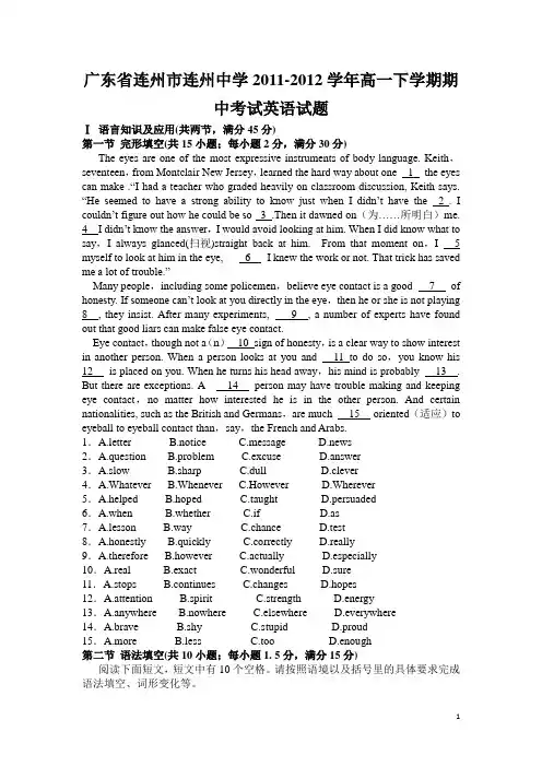广东省连州市连州中学2011-2012学年高一下学期期中考试英语试题