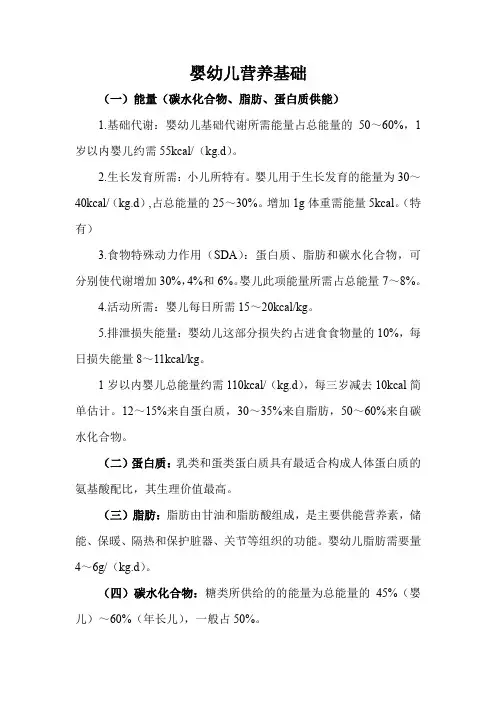 婴幼儿营养基础总结