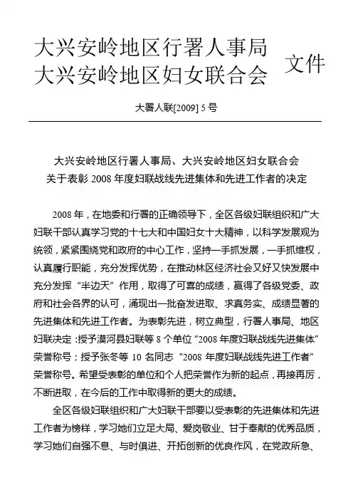 大兴安岭地区行署人事局