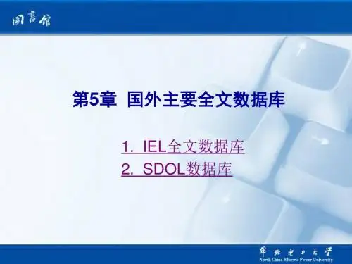 第五章 国外全文数据库