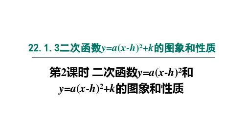 人教版九年级数学上册第22章  数 二次函数 的图象和性质
