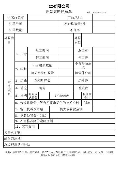 质量索赔通知单