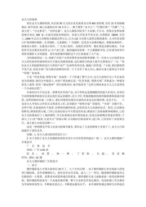 金夫人广告词