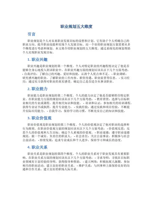 职业规划五大维度