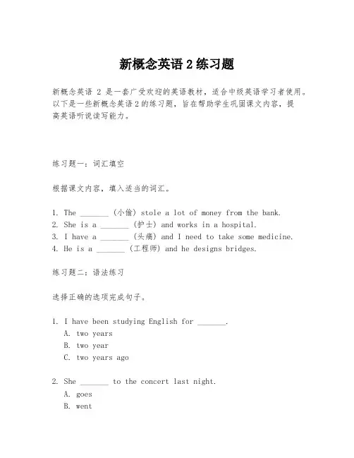 新概念英语2练习题