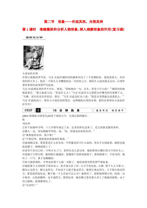 江西省横峰中学高考语文一轮复习 4.1.2准确概括和分析人物形象 深入理解形象的作用
