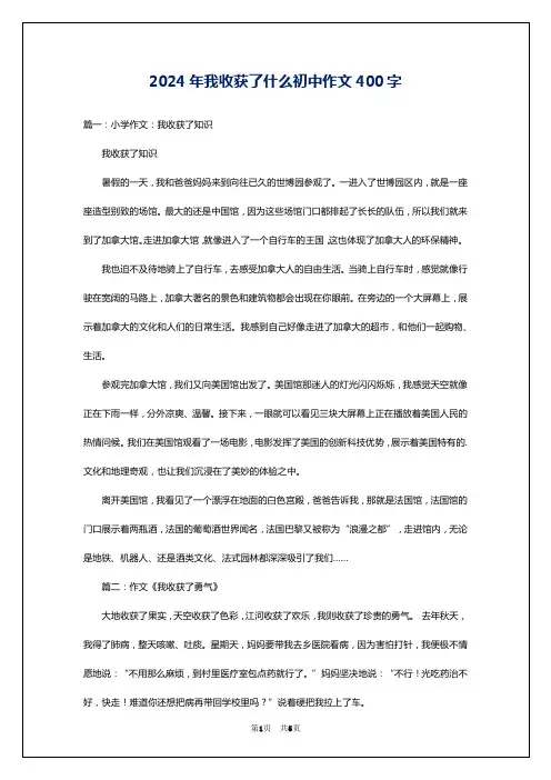 2024年我收获了什么初中作文400字
