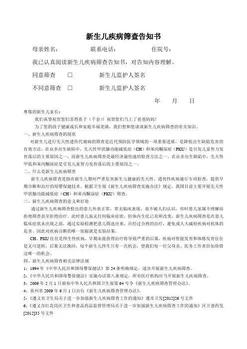 新生儿疾病筛查知情同意书