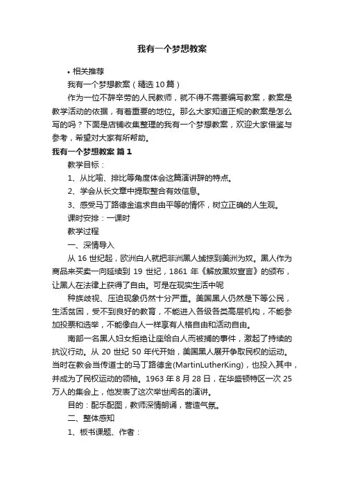 我有一个梦想教案