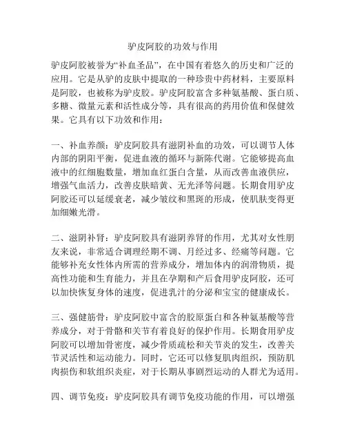 驴皮阿胶的功效与作用