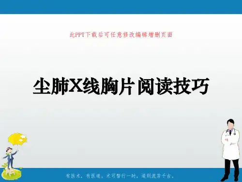 尘肺X线胸片阅读技巧PPT