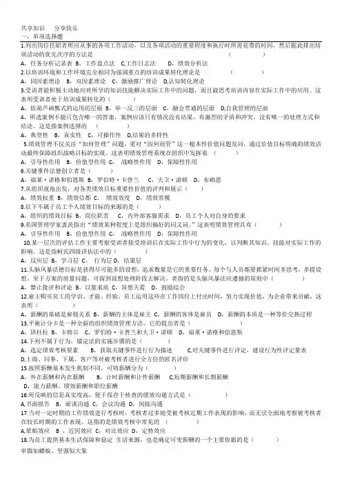 人力资源管理(一)第七章至第十章