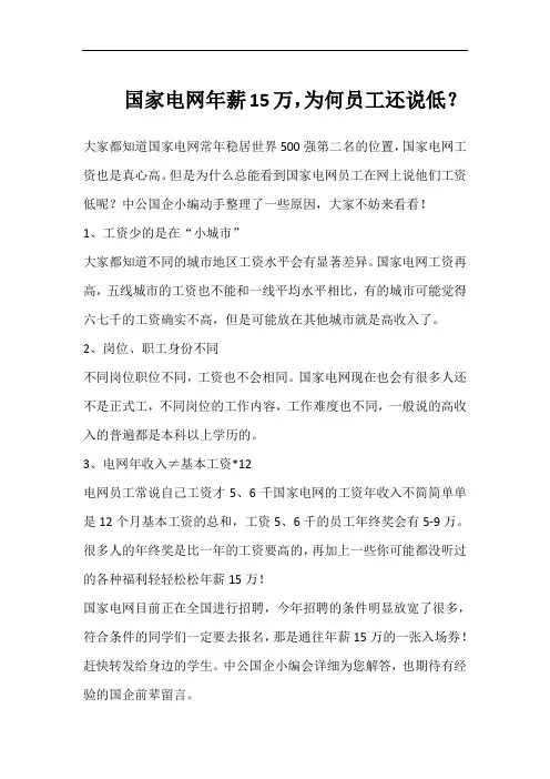 国家电网年薪15万,为何员工还说低？
