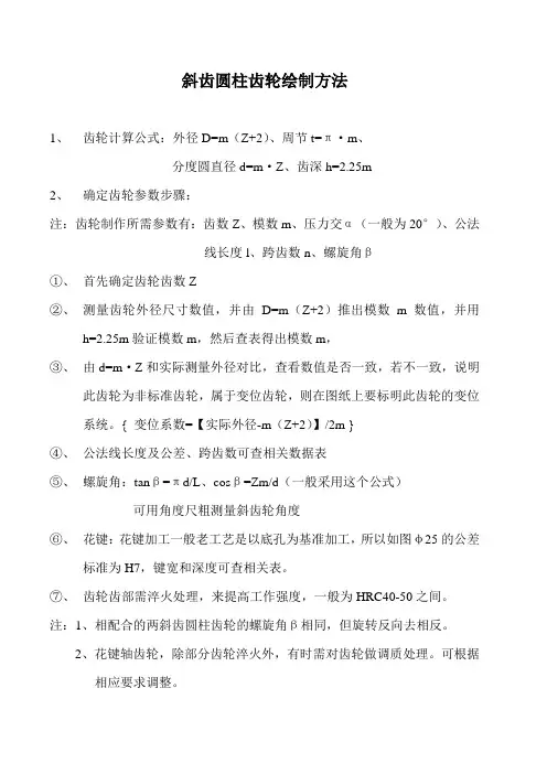 斜齿圆柱齿轮绘制方法