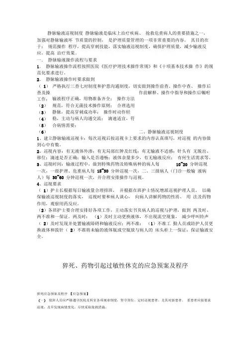 静脉输液巡视制度