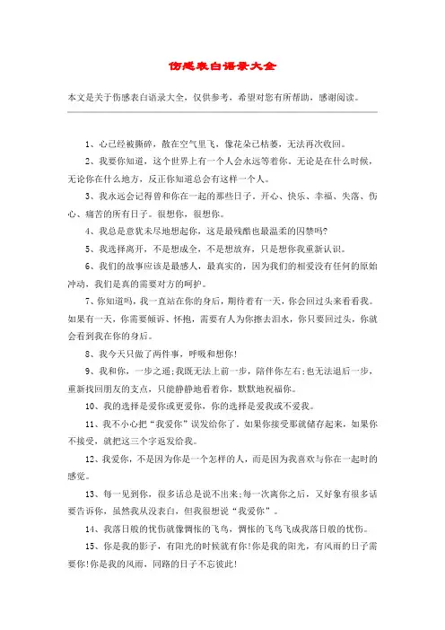 伤感表白语录大全