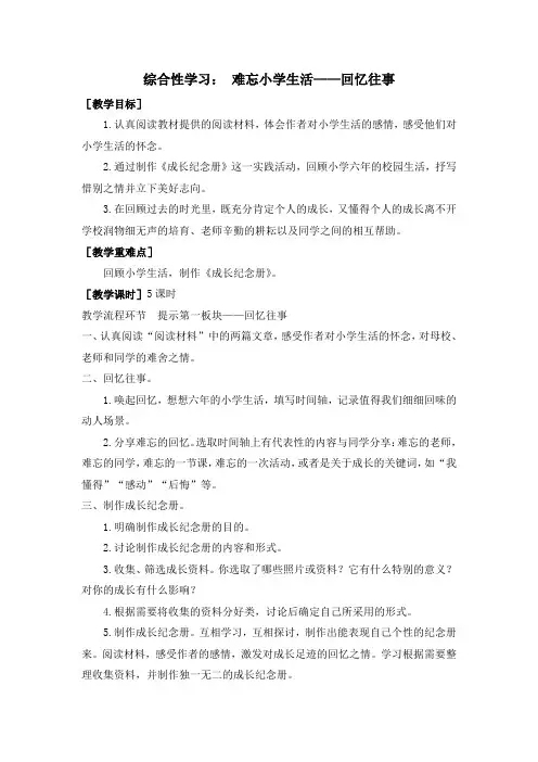 最新部编版六年级下册语文第六单元(教案+反思)