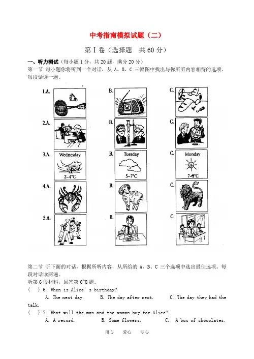 2009年江苏省镇江市中考英语模拟试卷2(含答案)牛津版