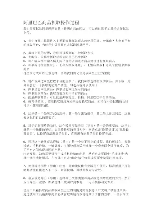 抓取商品阿里巴巴商品抓取操作过程