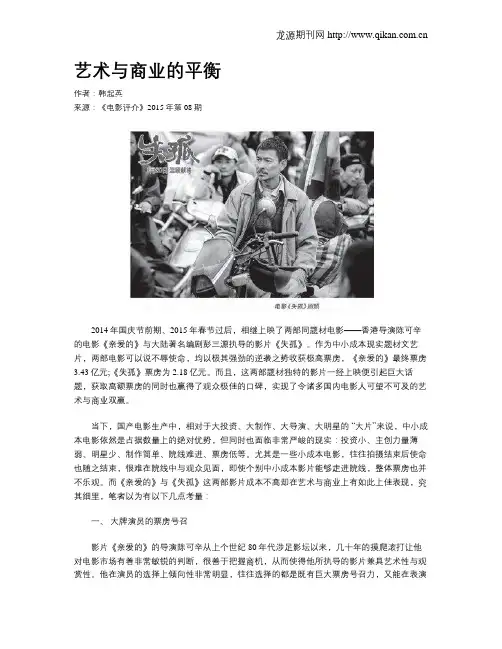艺术与商业的平衡