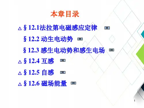 电磁学PPT课件：电磁感应-1