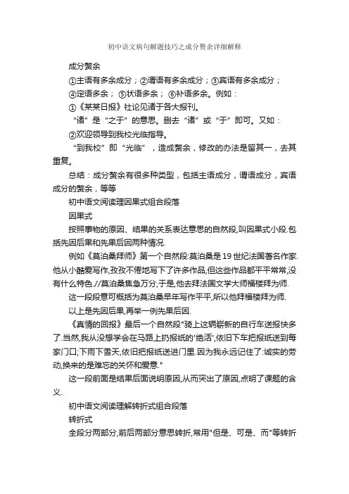 初中语文病句解题技巧之成分赘余详细解释