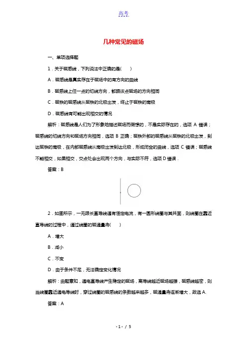 2020_2021学年高中物理第三章磁场3几种常见的磁澄时作业含解析新人教版选修3_12021032