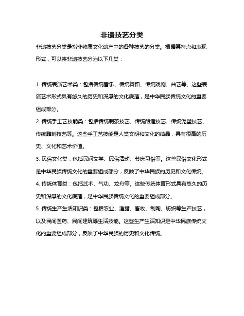 非遗技艺分类
