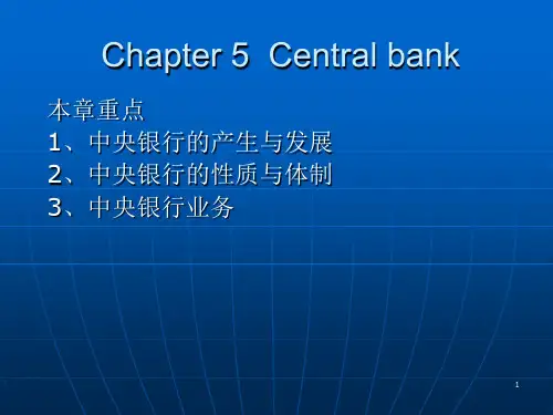 货币银行学----中央银行PPT