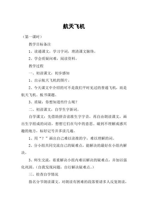 航天飞机_教案教学设计_1