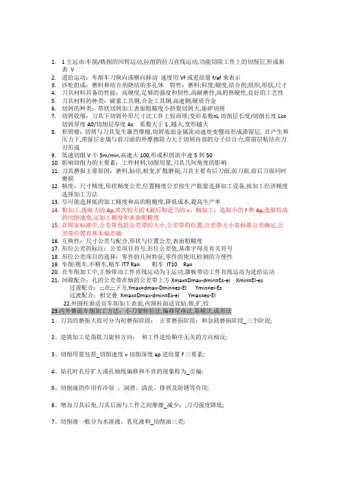 机械加工工艺基础考试题